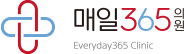 매일365의원 로고
